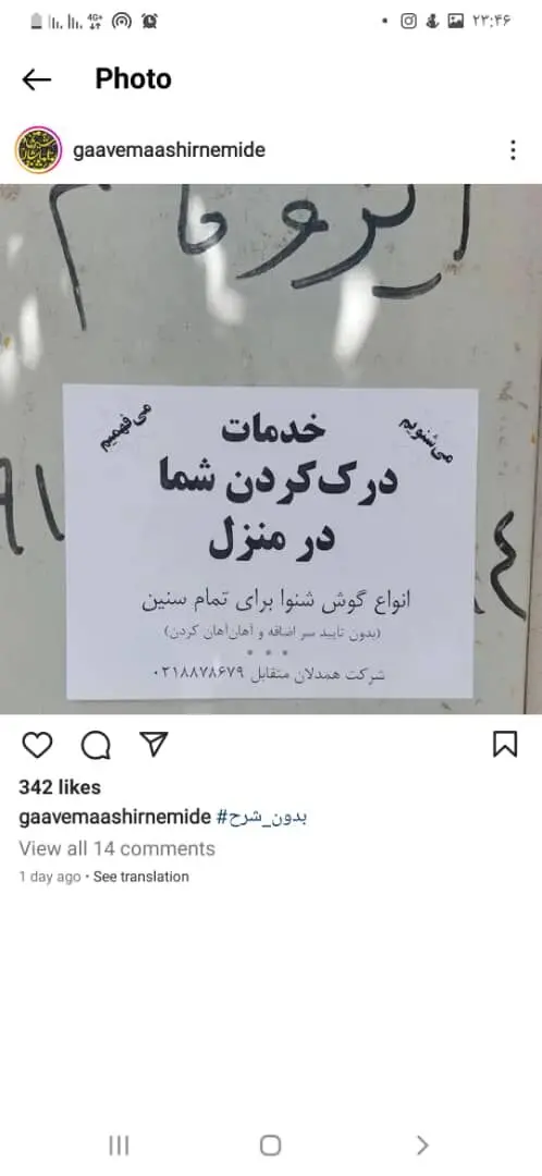 آگهی عجیب در خیابان‌های تهران + عکس