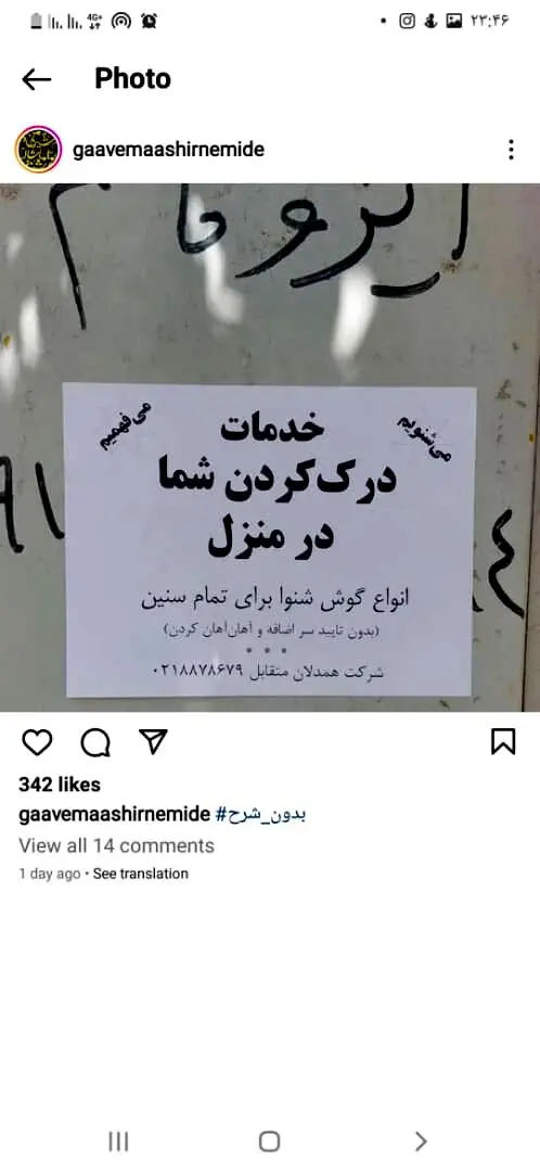آگهی عجیب در خیابان‌های تهران + عکس