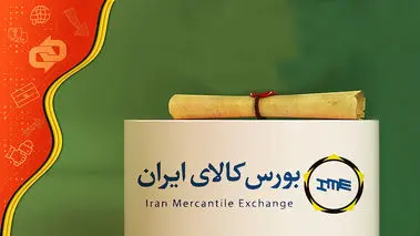 آموزش نحوه خرید خودرو از بورس کالا + فیلم