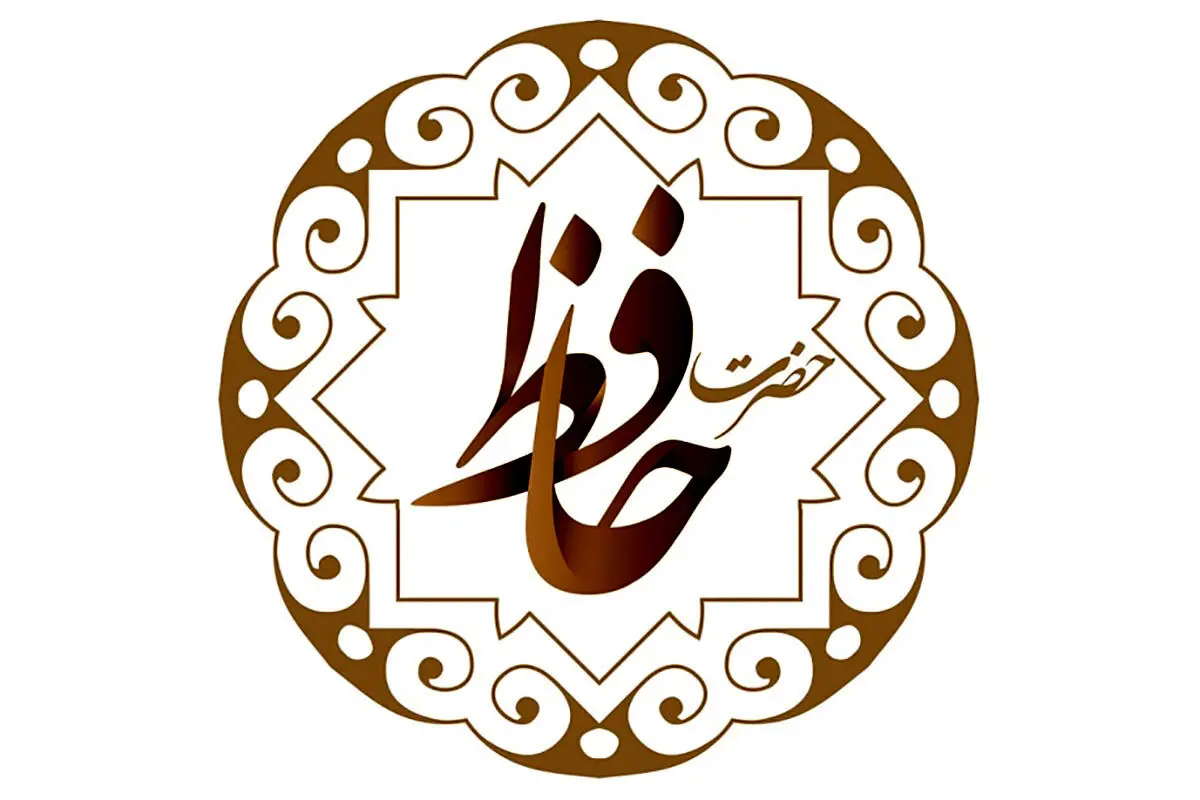 فال حافظ امروز سه‌شنبه ۲۴ تیر ۱۴۰۴