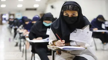 اگر کنکوری هستید، بخوانید
