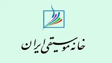 اطلاعیه خانه موسیقی درباره هنرمندان بازداشتی