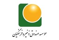 انحلال صندوق ذخیره فرهنگیان؛ اتفاق خطرناکی که برای فرهنگیان بازنشستهو معلمان  می اقتد