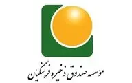 انحلال صندوق ذخیره فرهنگیان؛ اتفاق خطرناکی که برای فرهنگیان بازنشستهو معلمان  می اقتد