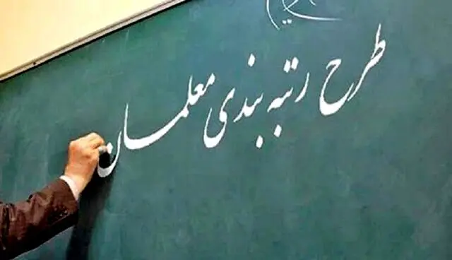 خبر مهم مدیرکل آموزش و پرورش این استان برای معلمان درباره اعتراض به رتبه بندی