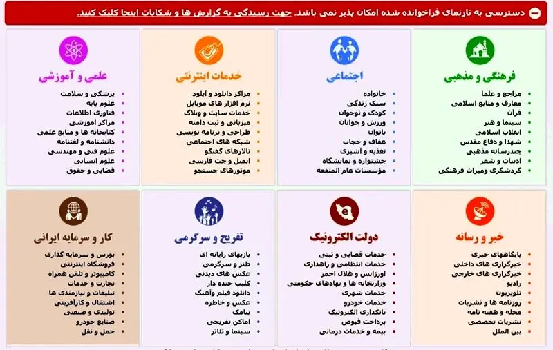 سایت خبری رویداد۲۴ فیلتر شد