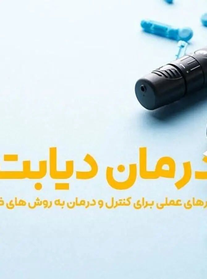 پنج گیاهی که دیابت و قند خون را ضربه فنی می‌کنند