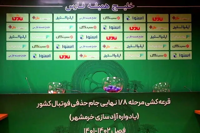 رقیب سرسخت پرسپولیس در جام حذفی مشخص شد