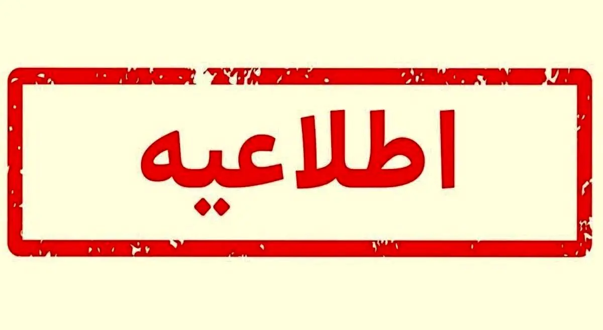 اطلاعیه مهم سازمان وظیفه عمومی فراجا 