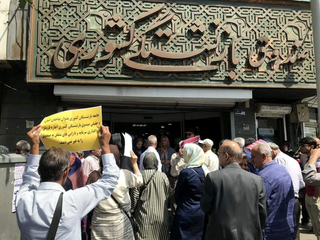 شکایت بازنشستگان صندوق کشوری و فرهنگیان بازنشسته از عدم واریز یک میلیون تومانی متناسب‌سازی
