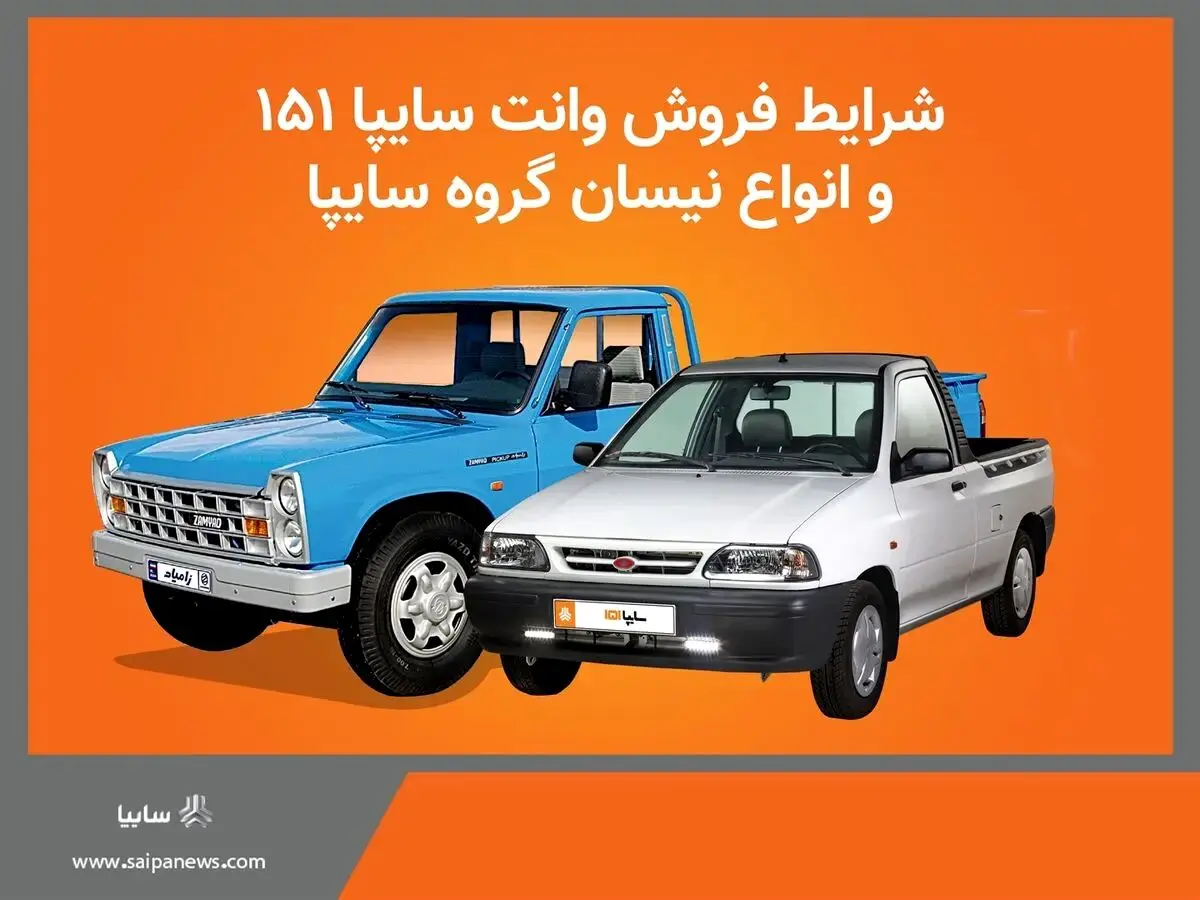 فروش فوق العاده جدید سایپا اعلام شد + لینک ثبت نام
