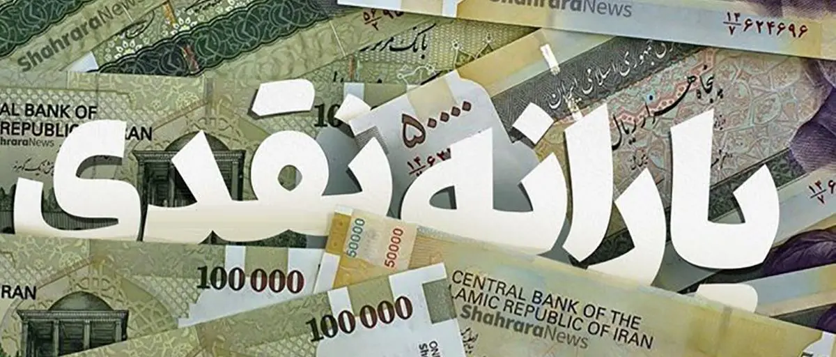 زمان واریز یارانه مرداد ۱۴۰۳ اعلام شد / یارانه نقدی چقدر شد؟

