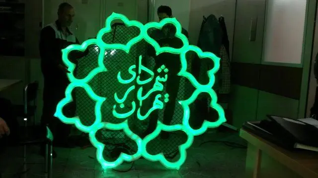 تبدیل وضعیت استخدامی کارکنان و استخدام نیرو در شهرداری تهران