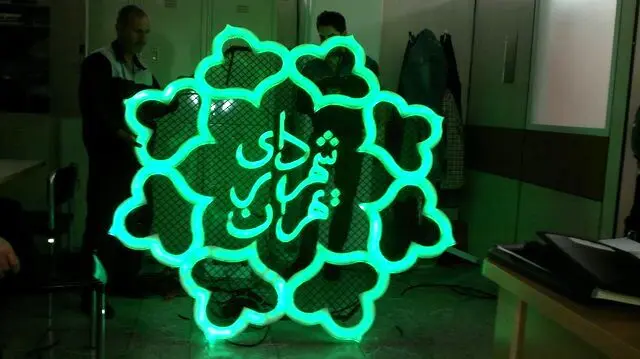 تبدیل وضعیت استخدامی کارکنان و استخدام نیرو در شهرداری تهران