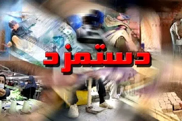 اخبار جدید در مورد دستمزد کارگران در 1401 | دستمزد مبنای کسر حق بیمه چقدر است؟