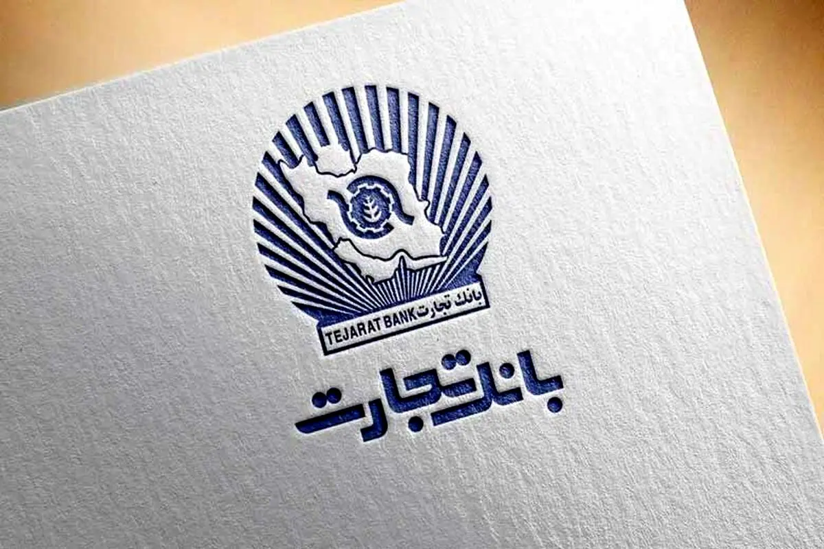 طرح جدید بانک تجارت | امروز بخر، بعدا پرداخت کن! + 