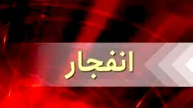 صبح امروز؛ انفجار بزرگ در اصفهان/ آمار اولیه کشته شدگان اعلام شد