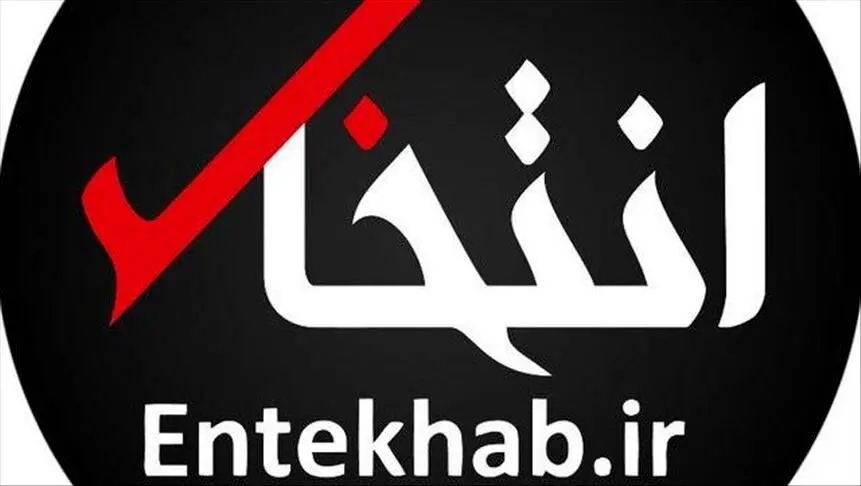سایت انتخاب توقیف شد 

