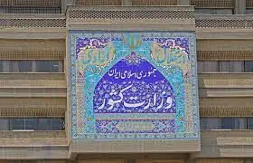 تاوان درخواست استعفای رئیسی | اخراج از کار و تعطیلی حزب