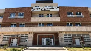 امروز، آخرین فرصت ثبت‌نام دوره‌های ناپیوسته علمی کاربردی