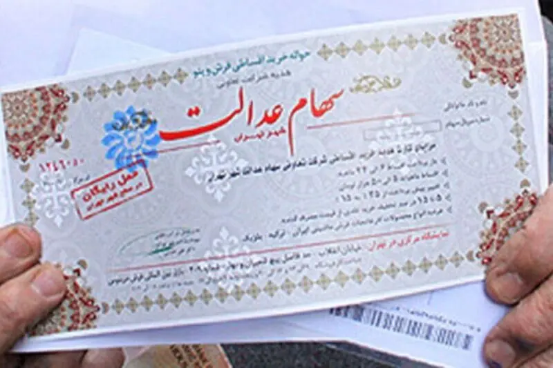  کسانی که سود سهام عدالت را دریافت نکردند چه کنند ؟ | سود سهام بزودی پرداخت می شود