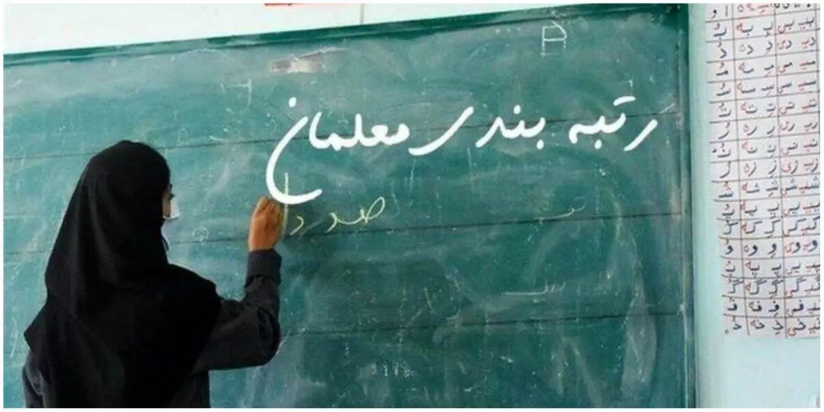 واریزی بزرگ دولت و آموزش و پرورش به حساب معلمان پرسنلی و فرهنگیان بازنشسته