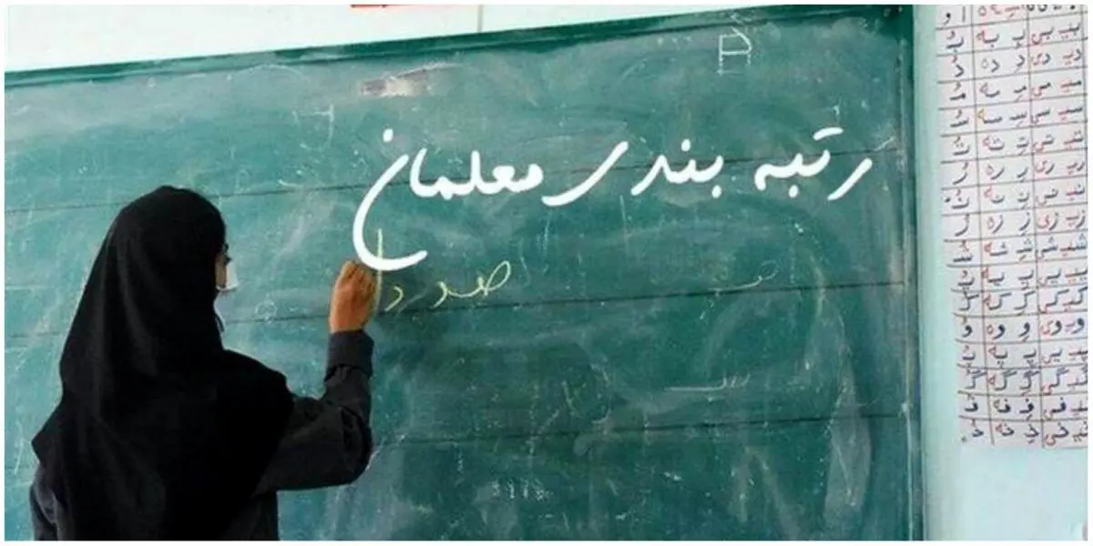 خبر مهم درباره رتبه بندی نیروهای اداری آموزش و پرورش