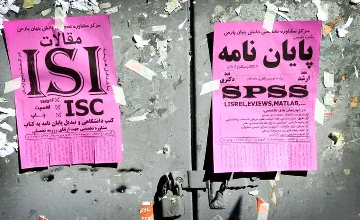 درباره پدیده عجیب خریدوفروش پایان نامه، رمان، شعر و خیلی چیز‌های دیگر