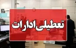  ادارات این استانها و شهرها چهارشنبه ۱۵ مرداد تعطیل شد

