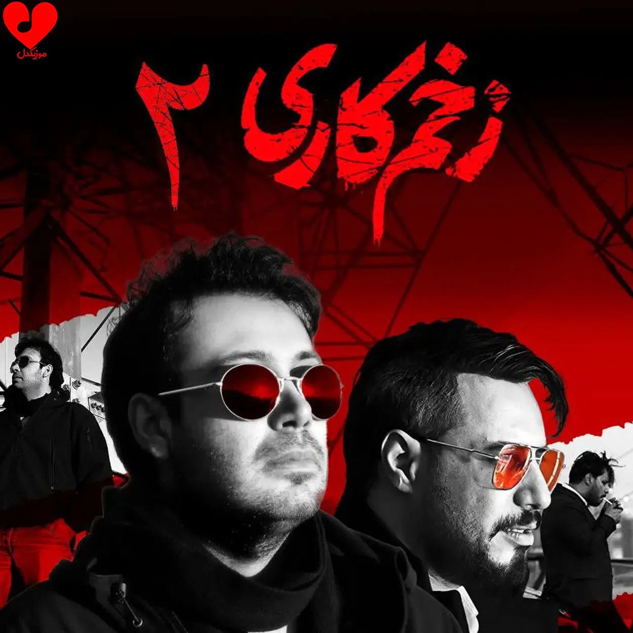 قطعه جدید و جنجالی محسن چاوشی برای زخم کاری ۲ + بشنوید