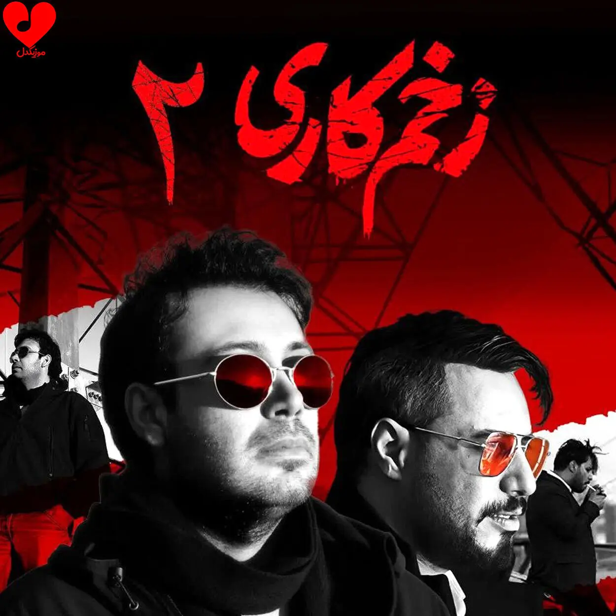 قطعه جدید و جنجالی محسن چاوشی برای زخم کاری ۲ + بشنوید