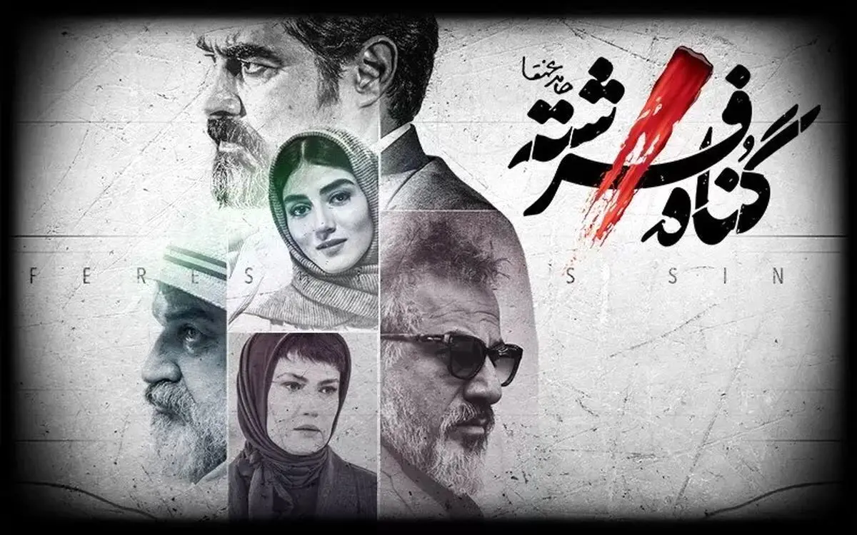تیزر ترسناک و خونین  قسمت جدید سریال گناه فرشته
