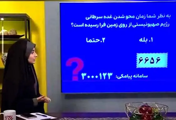 سوال عجیب و غریبِ یک برنامه تلویزیونی در صداوسیما + عکس