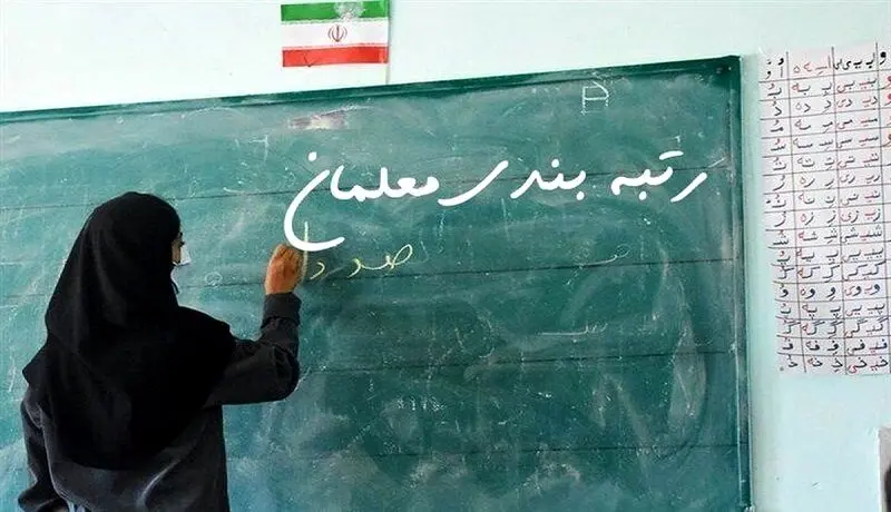 سامانه دریافت فیش حقوقی معلمان تغییر کرد + جزییات
