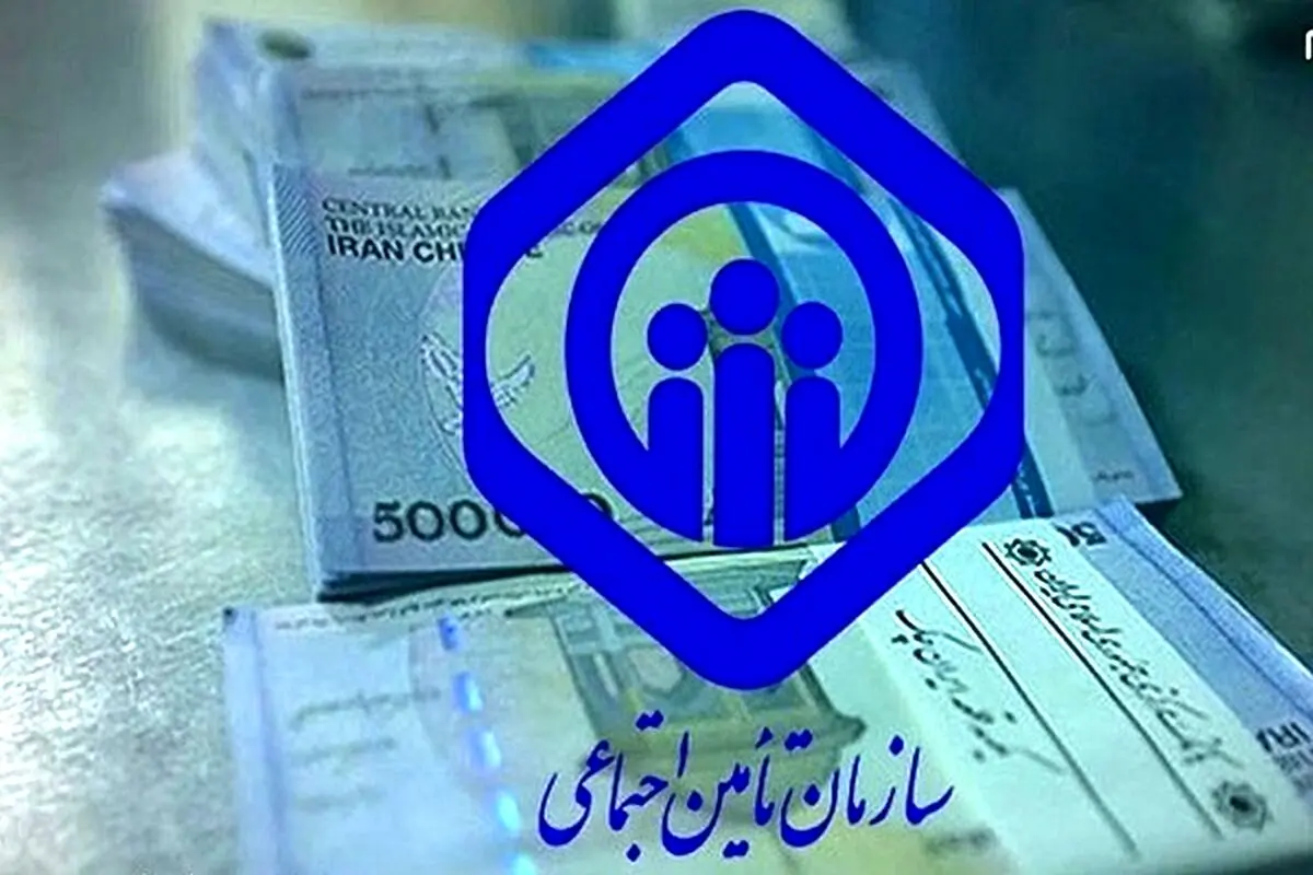 پرداخت معوقات فروردین بازنشستگان تامین اجتماعی آغاز شد
