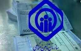 تامین اجتماعی یک اطلاعیه مهم صادر کرد
