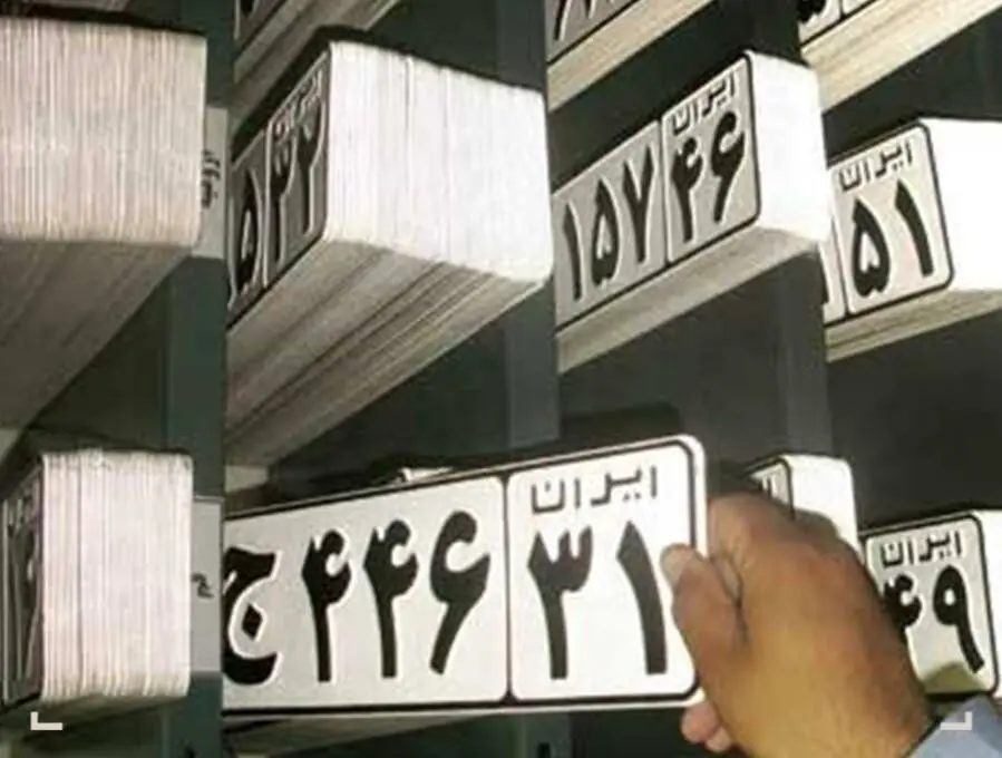رندترین شماره پلاک خودرو در تهران شکار شد! +فیلم