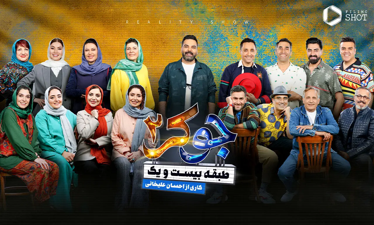 سری جدید جوکر با حضور علی صادقی و حمید لولایی پخش می شود+ زمان پخش
