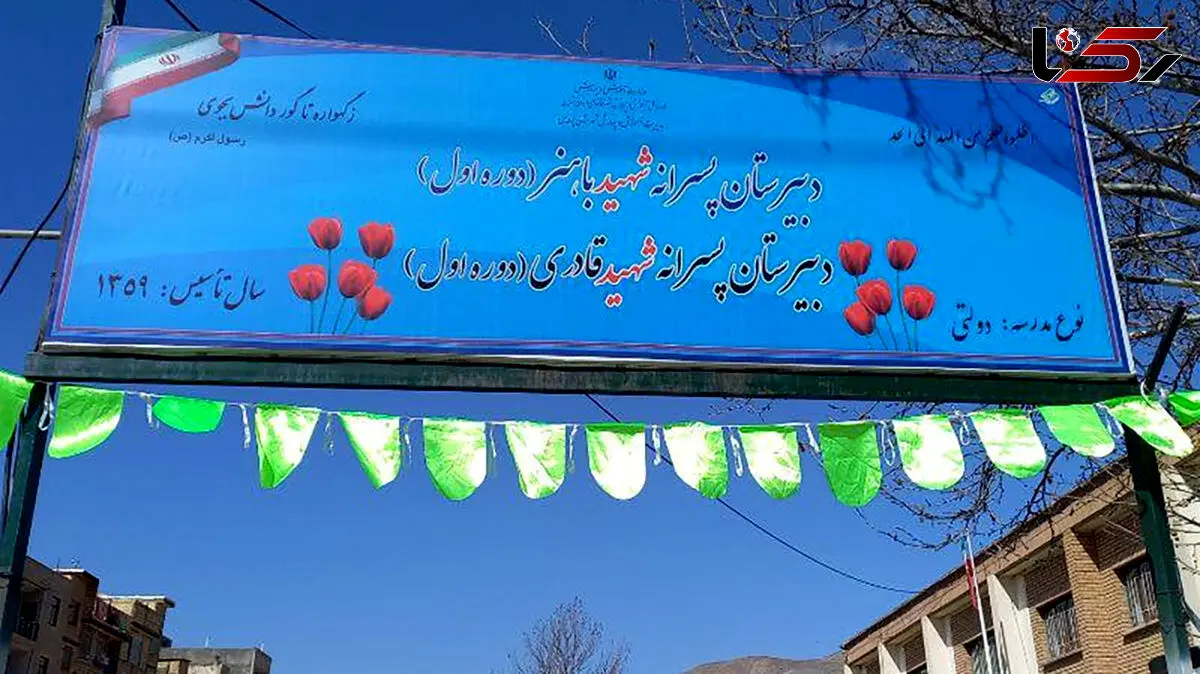 دعوای مدیر مدرسه به قتل ختم شد/ قتل هولناک سرایدار یک مدرسه در بومهن