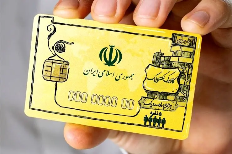 خبر مهم درمورد کالابرگ | آغاز پرداخت کالابرگ برای این افراد