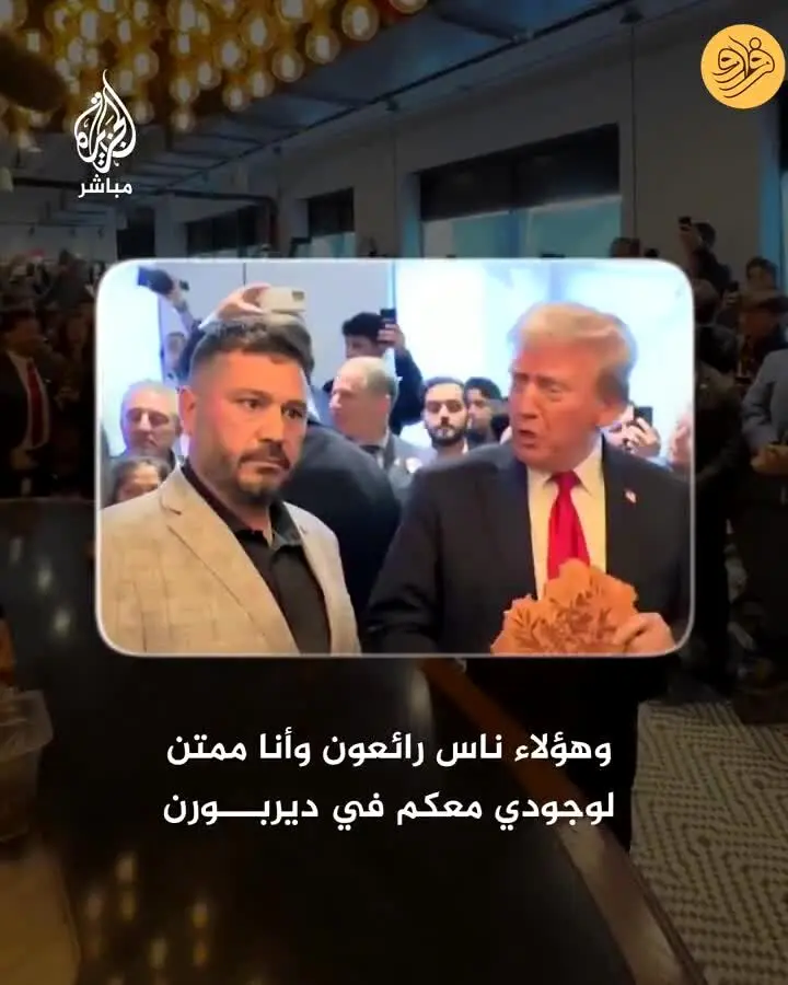 حضور ترامپ در یک رستوران لبنانی قبل پیروزی اش + فیلم

