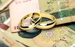 وام ازدواج و فرزندآوری تغییر کرد؟