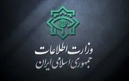  وزارت اطلاعات یک اطلاعیه مهم داد