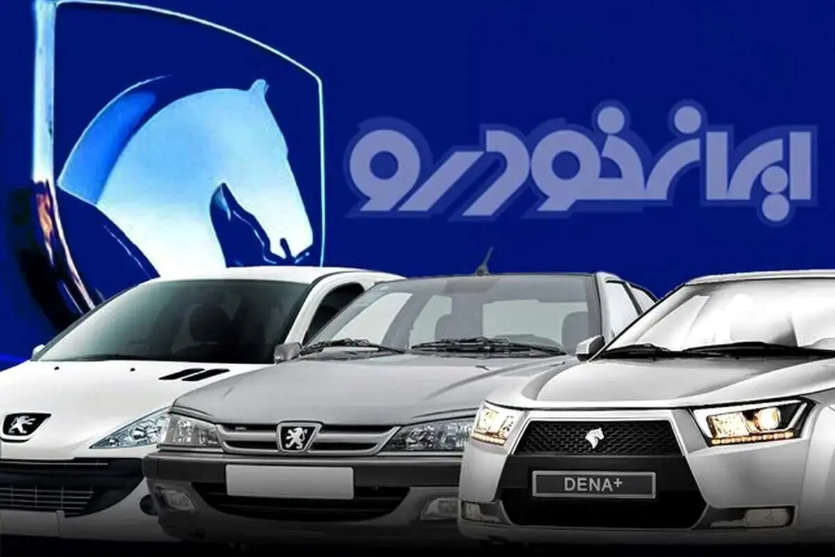 قیمت محصولات ایران خودرو امروز سه‌شنبه ۲۵ تیر + جدول