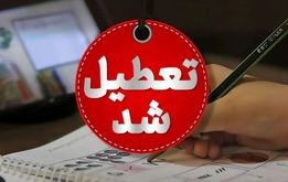 جزئیات تعطیلی آخر سال؛ ۳۰ اسفند تعطیل شد؟ 