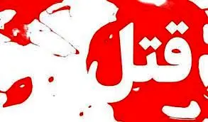 کشف جسد زن جوان در باغ های فیروزکوه 