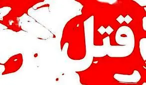 کشف جسد زن جوان در باغ های فیروزکوه 
