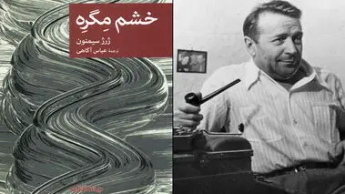 ماجرای قتل کافه‌دار معروف