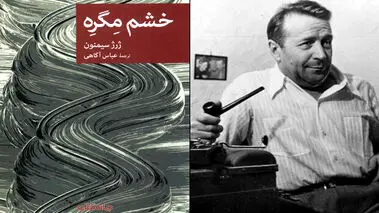 ماجرای قتل کافه‌دار معروف