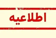 وزارت آموزش و پرورش یک اطلاعیه مهم داد